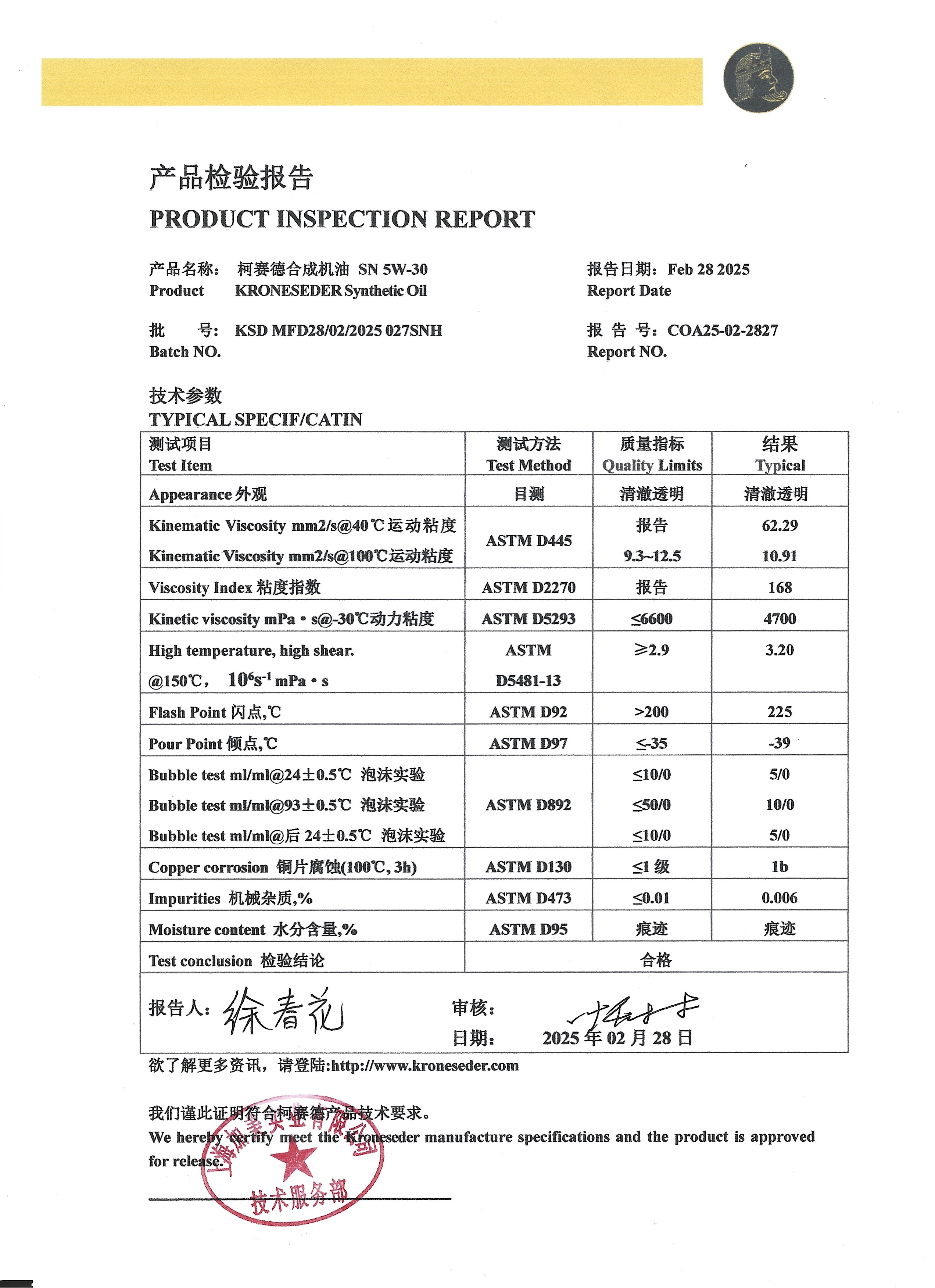 柯赛德合成机油 SN 5W-30 2025.02.28.jpg
